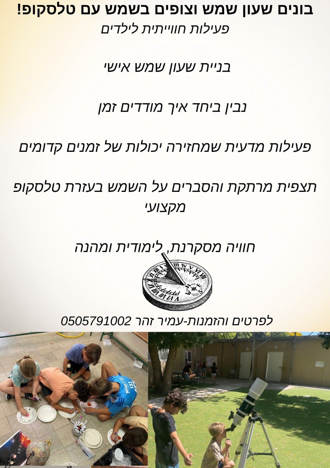 אסטרונומיה